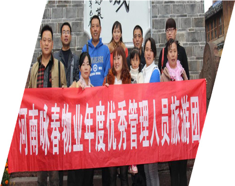 员工风采
