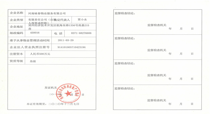 资质证书